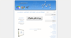 Desktop Screenshot of parstahrir.com